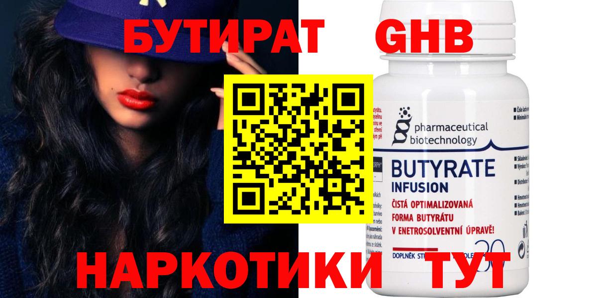 Бутират Кольчугино