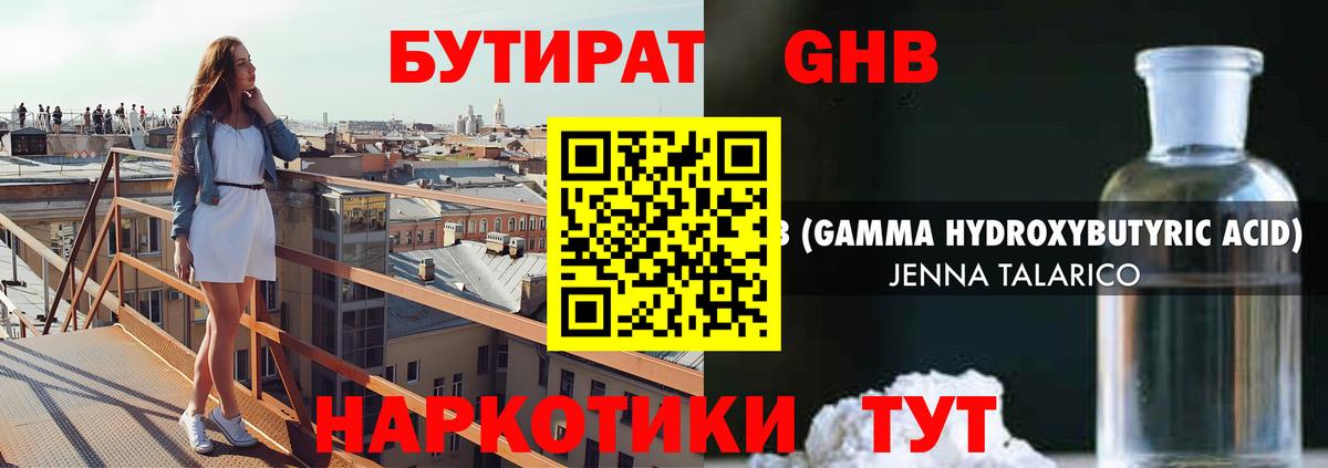 БУТИРАТ вода Кольчугино