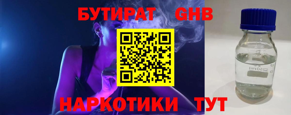 Бутират  БУТИРАТ жидкий экстази  Вход с VPN  Кольчугино 
