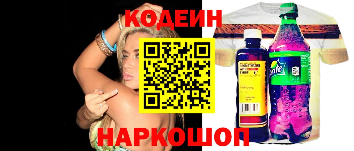 Кольчугино  Кодеин напиток Lean (лин)  Вход с VPN  Codein напиток Lean (лин) 