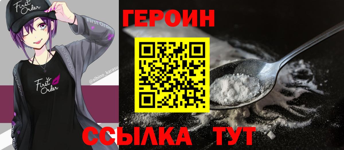 Героин  ГЕРОИН Афган  Вход с VPN  Кольчугино 