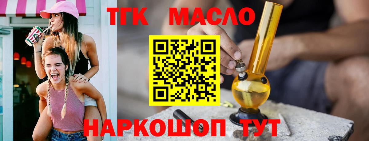 Кольчугино  ТГК жижа  Дистиллят ТГК гашишное масло  Вход с VPN 